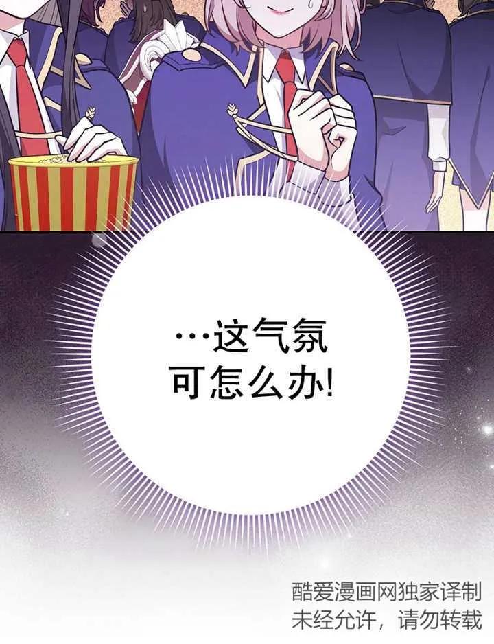 《朋友之间不应该这样》第26话 第20页