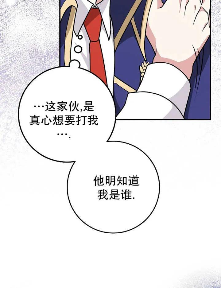 《朋友之间不应该这样》第26话 第10页