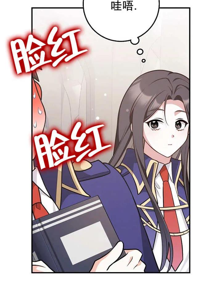 《朋友之间不应该这样》第26话 第79页