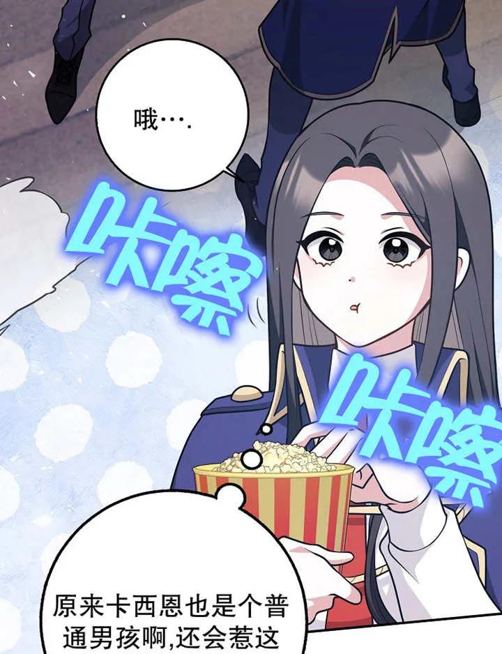 《朋友之间不应该这样》第26话 第3页
