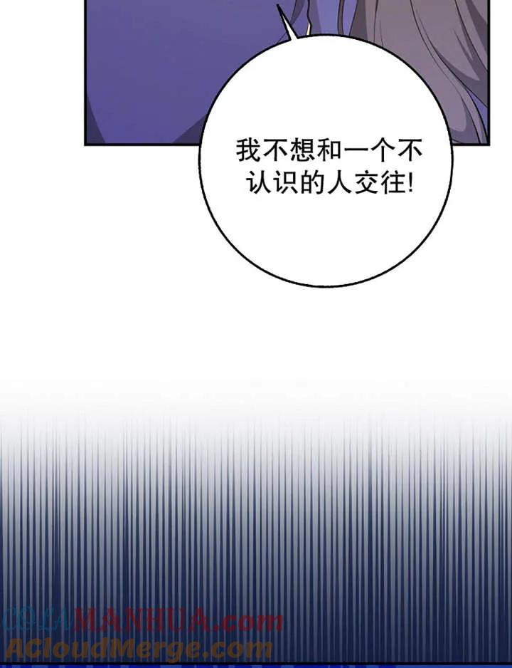 《朋友之间不应该这样》第26话 第85页