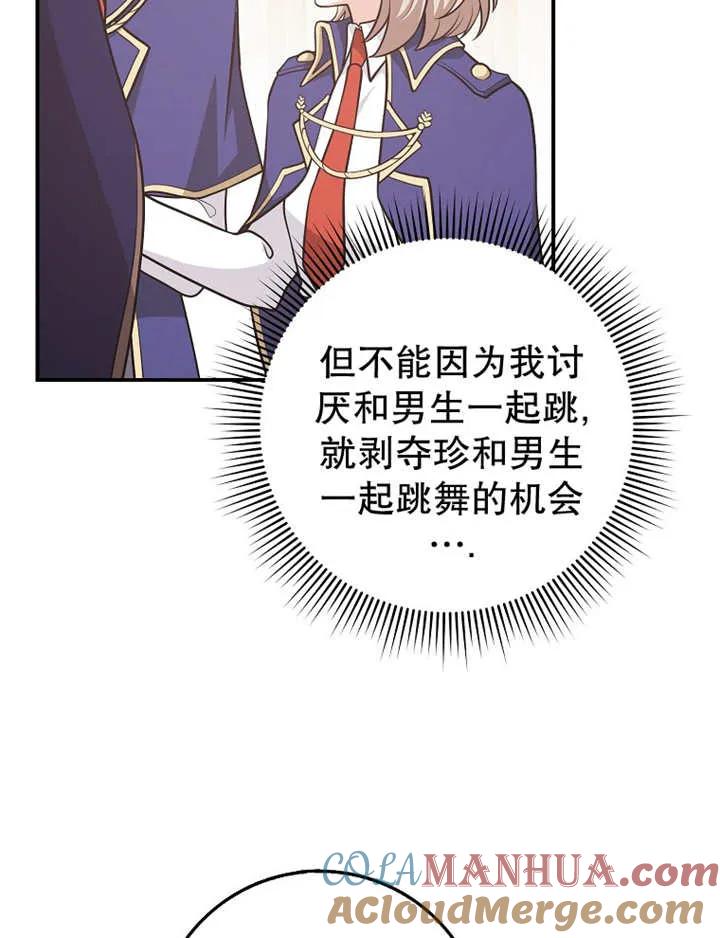 《朋友之间不应该这样》第26话 第97页