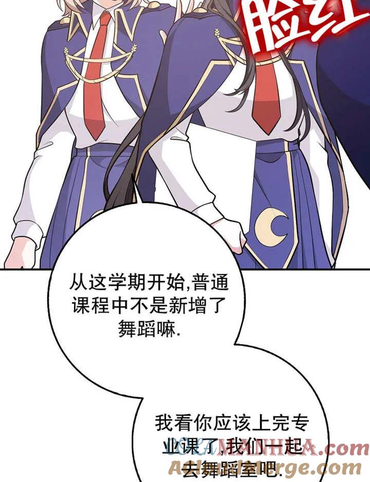 《朋友之间不应该这样》第26话 第81页