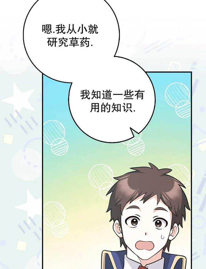 《朋友之间不应该这样》第26话 第46页