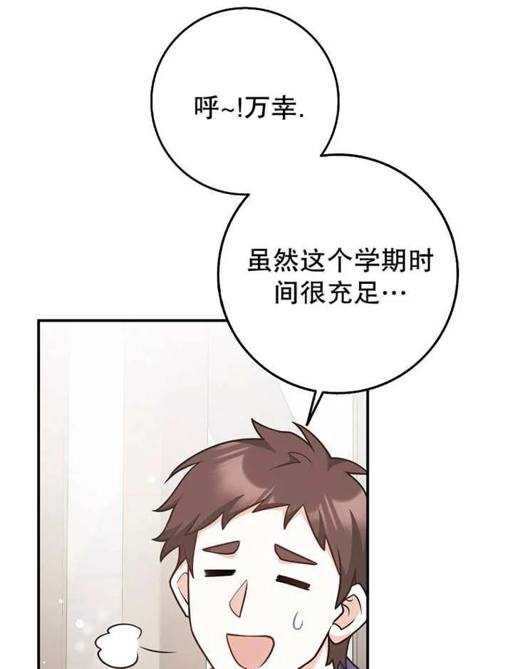 《朋友之间不应该这样》第26话 第40页
