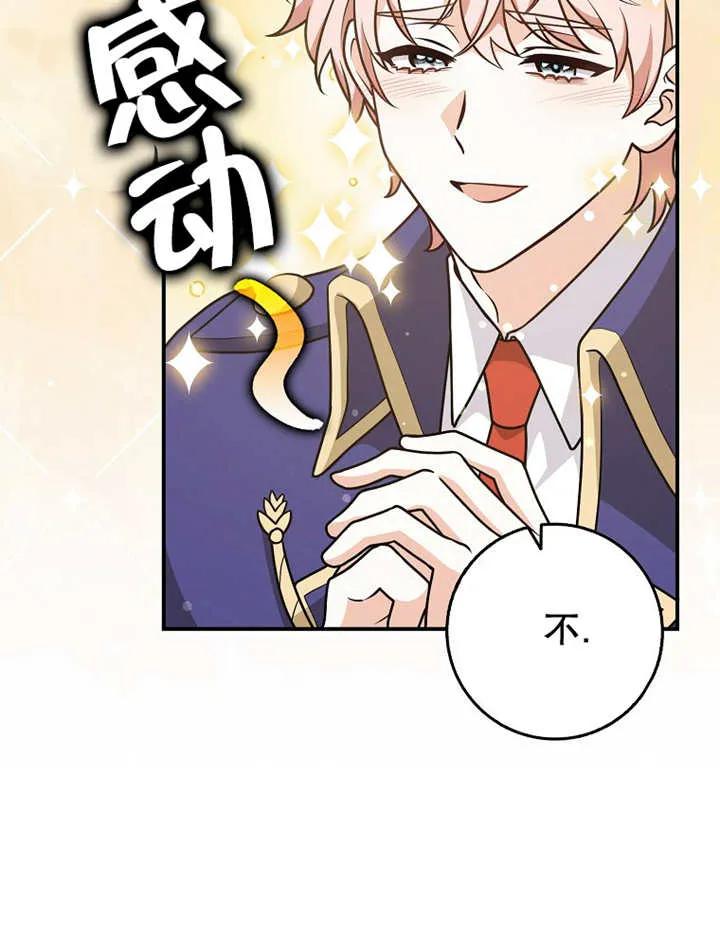 《朋友之间不应该这样》第26话 第60页
