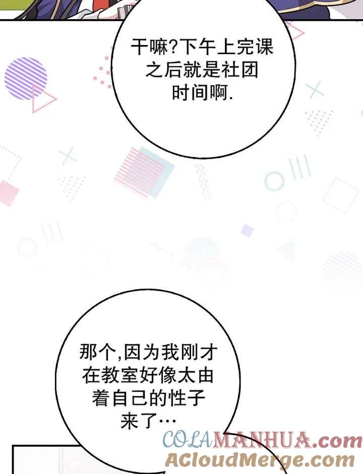 《朋友之间不应该这样》第26话 第57页