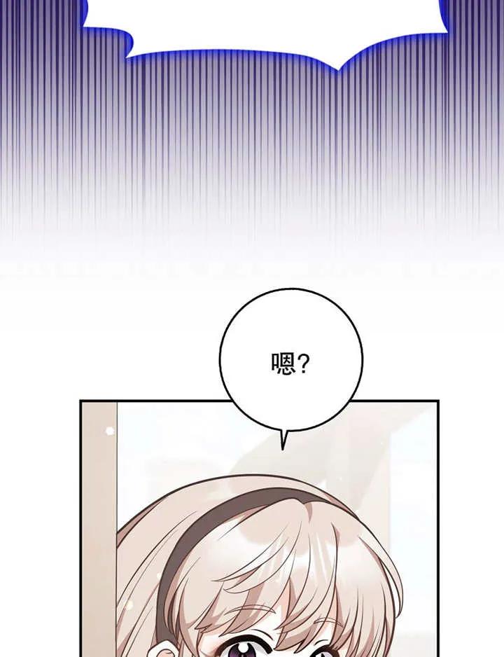 《朋友之间不应该这样》第26话 第75页
