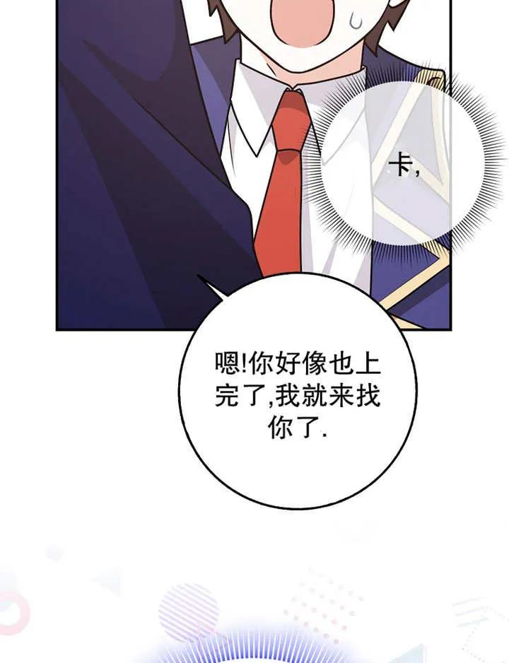 《朋友之间不应该这样》第26话 第55页