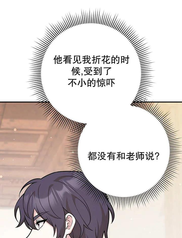 《朋友之间不应该这样》第26话 第114页