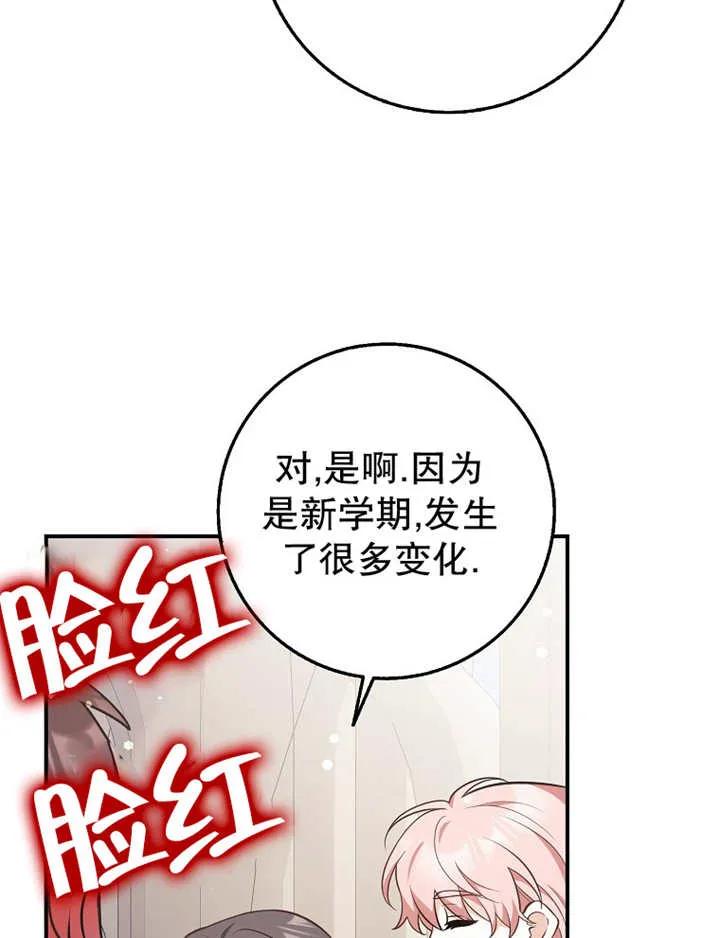 《朋友之间不应该这样》第26话 第82页