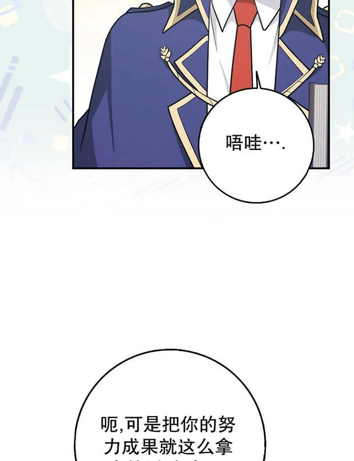 《朋友之间不应该这样》第26话 第47页