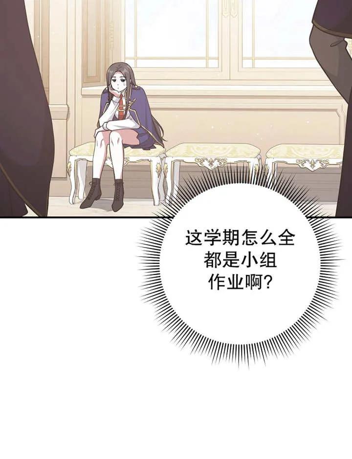 《朋友之间不应该这样》第26话 第95页