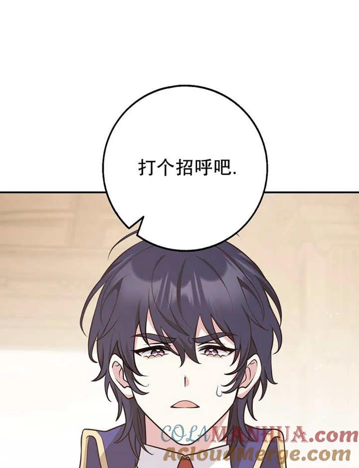 《朋友之间不应该这样》第26话 第105页