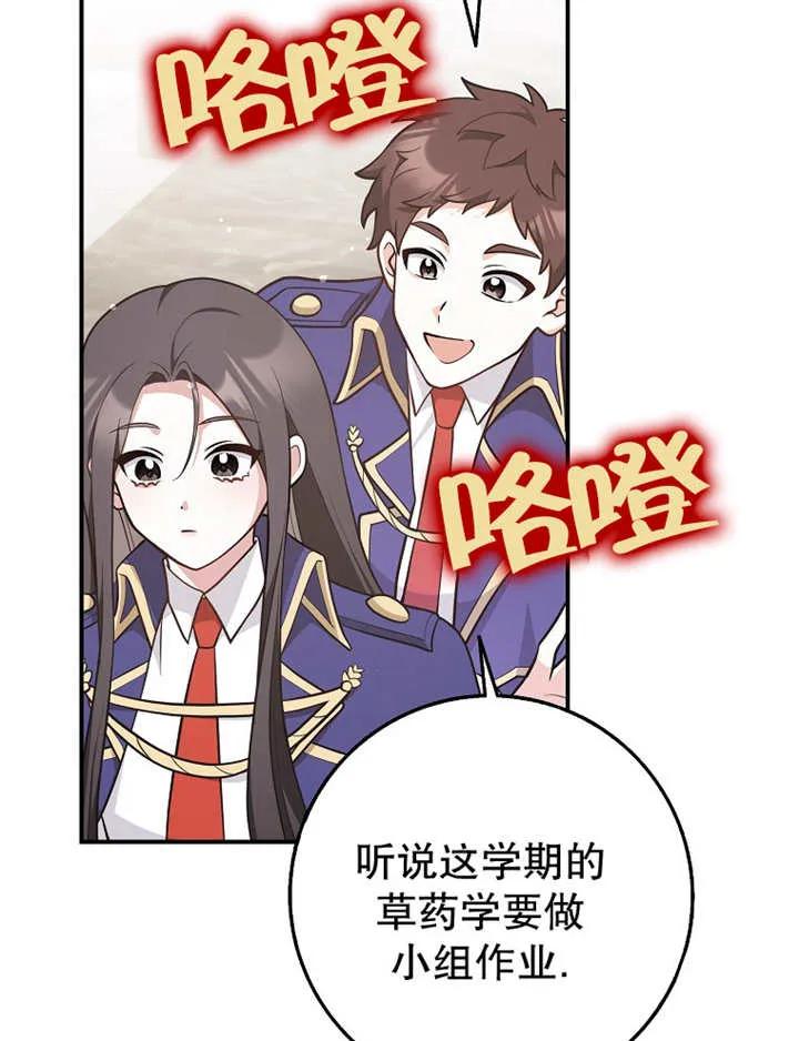 《朋友之间不应该这样》第26话 第26页
