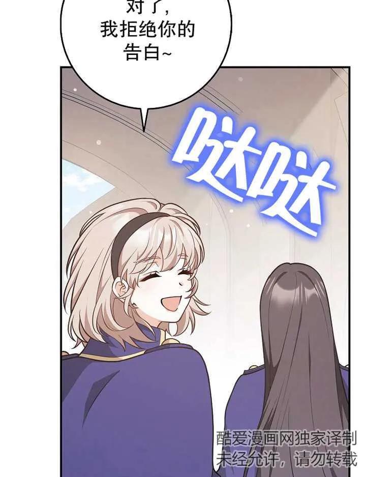 《朋友之间不应该这样》第26话 第84页