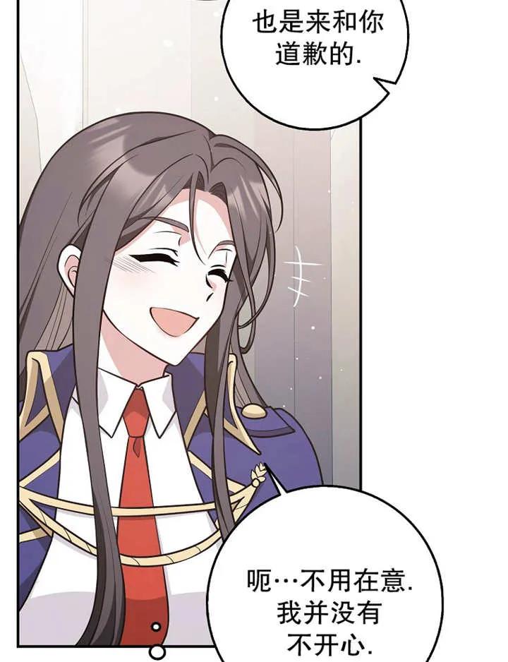 《朋友之间不应该这样》第26话 第58页