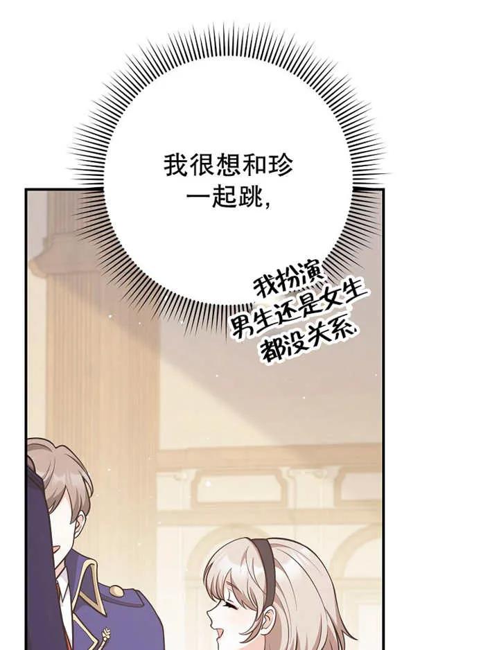 《朋友之间不应该这样》第26话 第96页