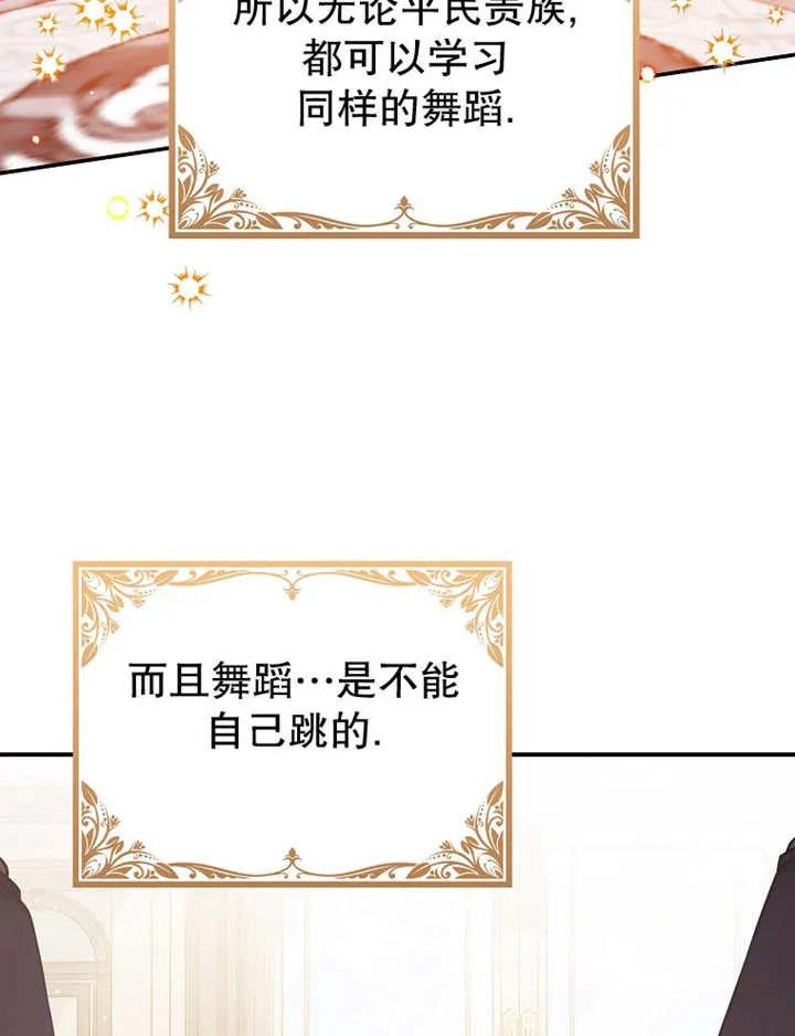 《朋友之间不应该这样》第26话 第94页