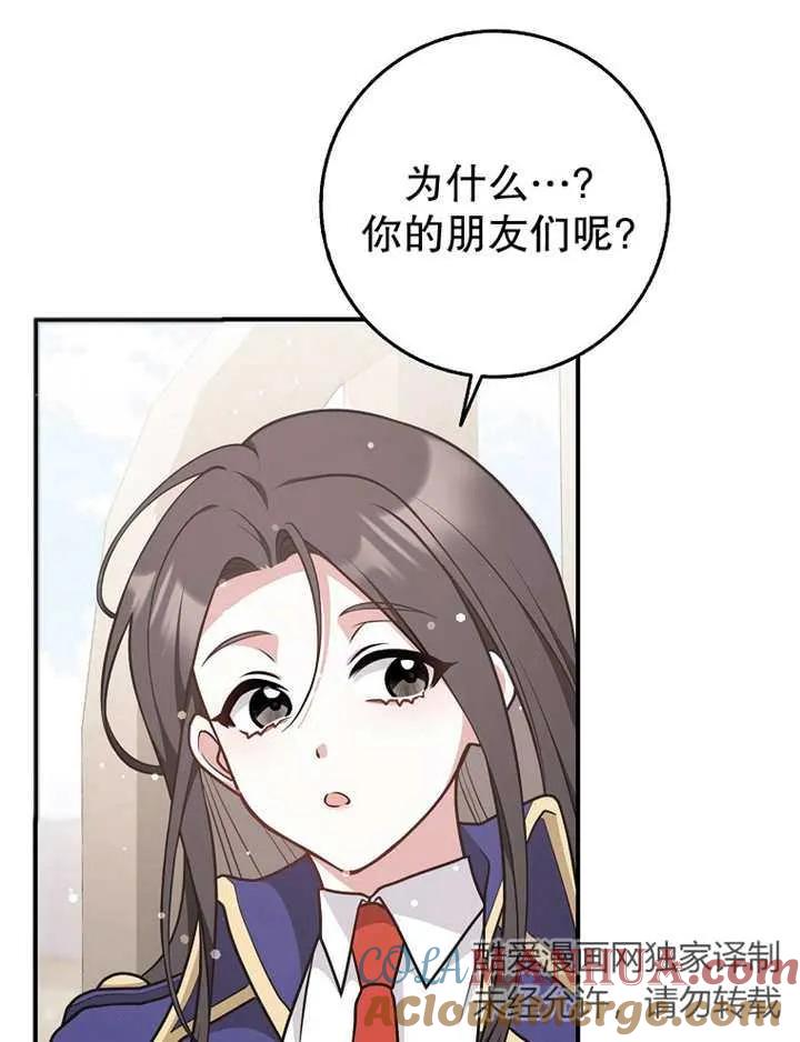 《朋友之间不应该这样》第26话 第33页
