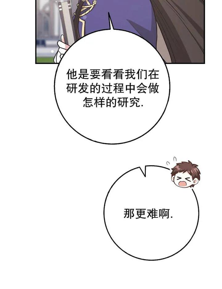 《朋友之间不应该这样》第26话 第43页