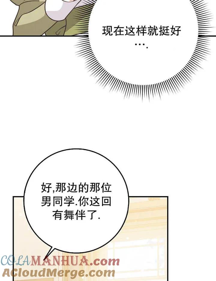 《朋友之间不应该这样》第26话 第101页
