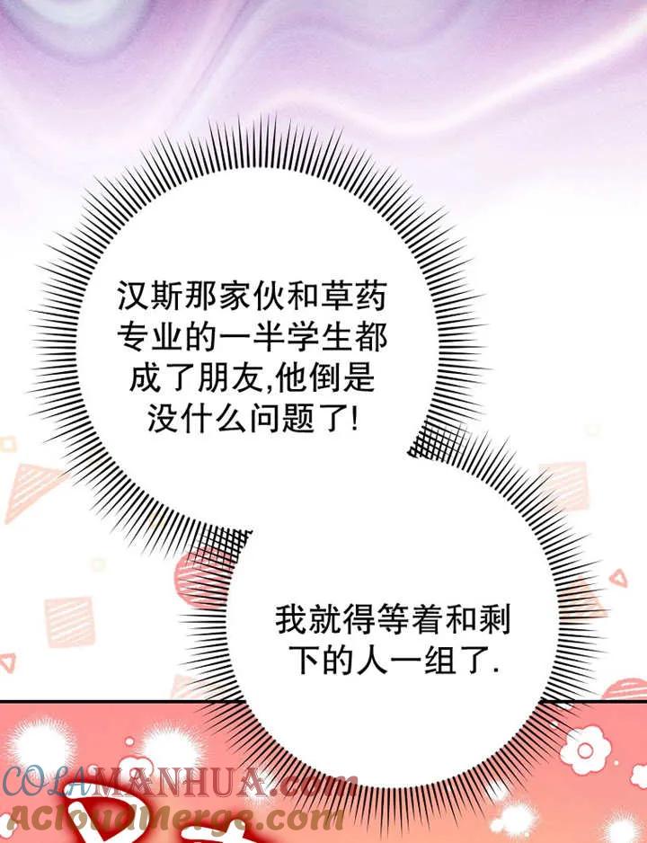 《朋友之间不应该这样》第26话 第29页
