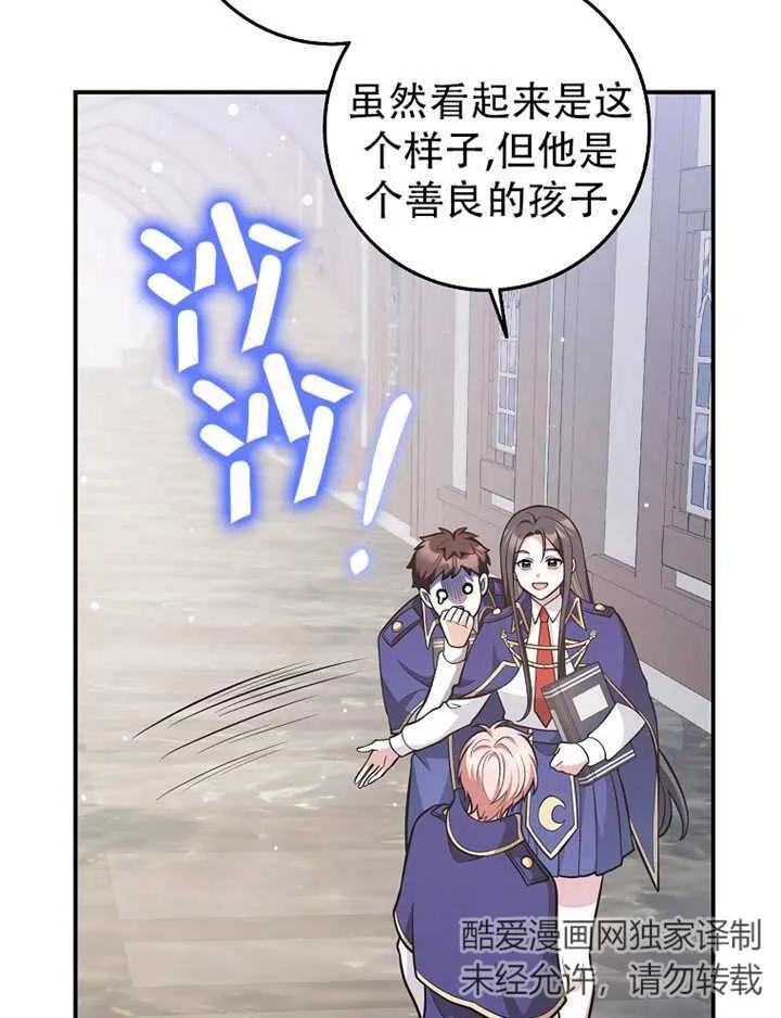 《朋友之间不应该这样》第26话 第68页