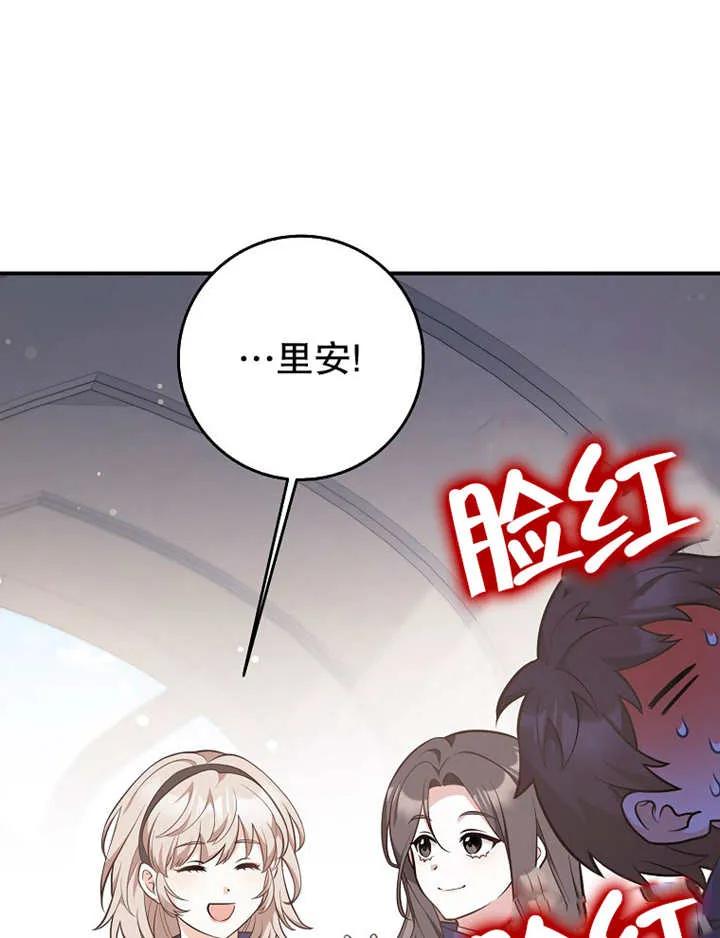 《朋友之间不应该这样》第26话 第80页