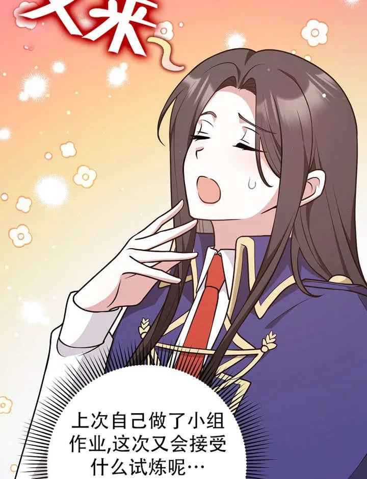 《朋友之间不应该这样》第26话 第30页