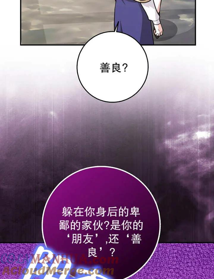 《朋友之间不应该这样》第26话 第69页