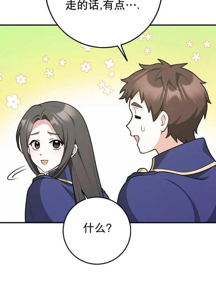 《朋友之间不应该这样》第26话 第48页