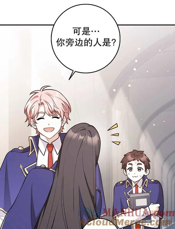 《朋友之间不应该这样》第26话 第61页