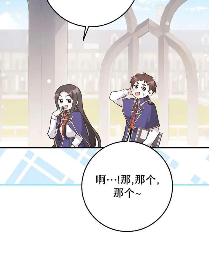 《朋友之间不应该这样》第26话 第51页