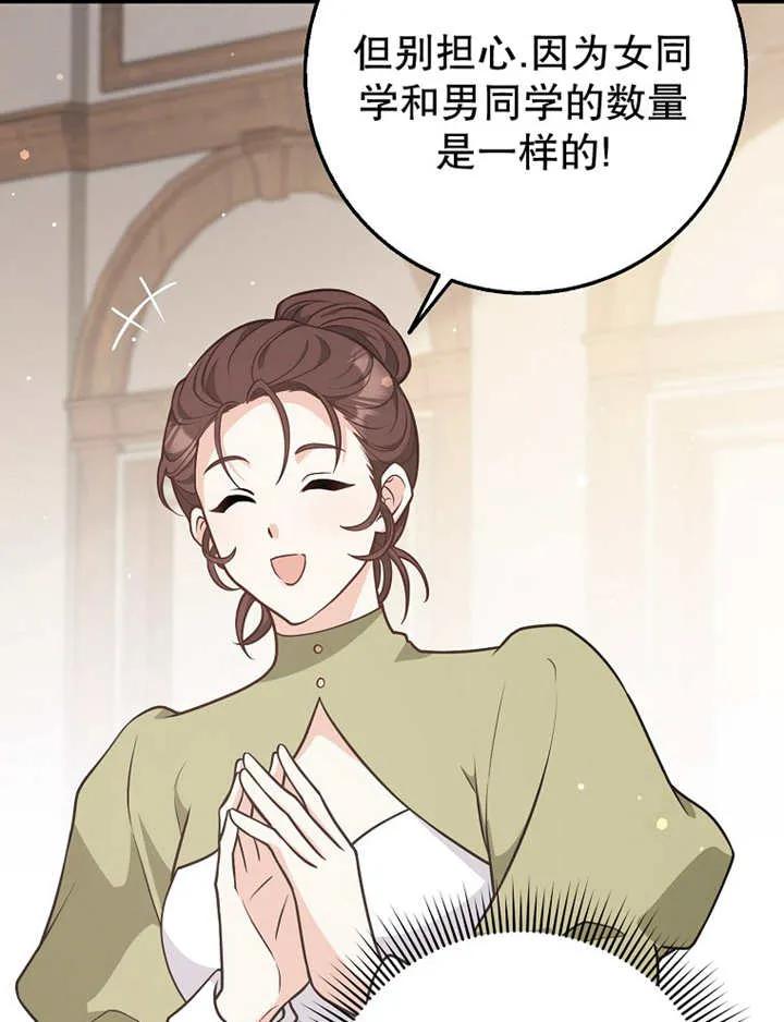 《朋友之间不应该这样》第26话 第100页