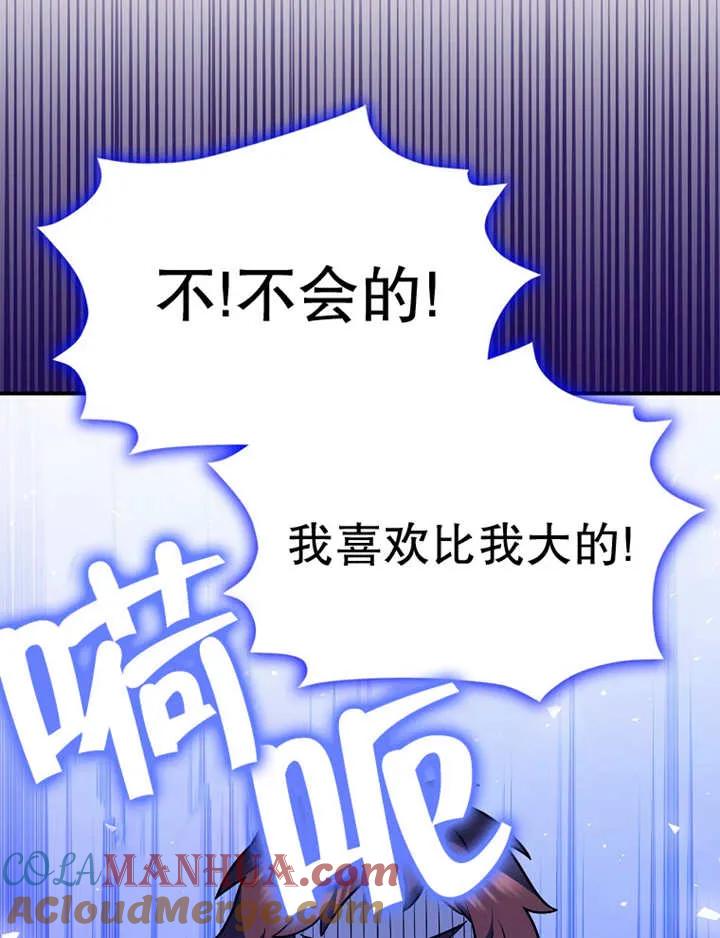 《朋友之间不应该这样》第26话 第73页