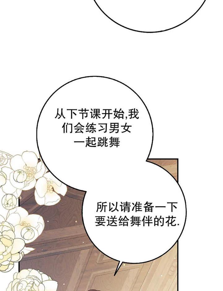 《朋友之间不应该这样》第26话 第110页