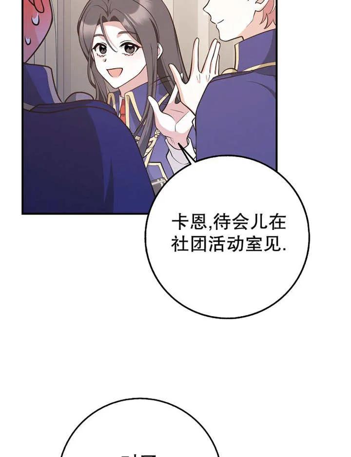 《朋友之间不应该这样》第26话 第83页