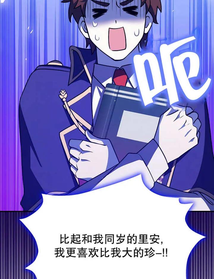 《朋友之间不应该这样》第26话 第74页