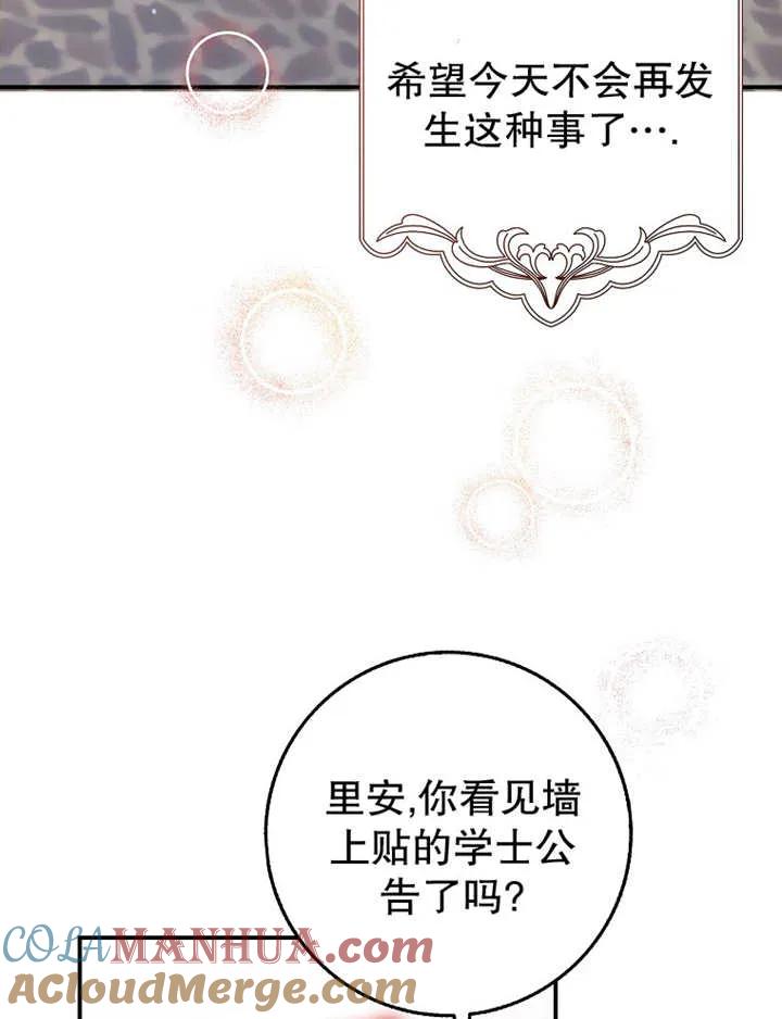 《朋友之间不应该这样》第26话 第25页