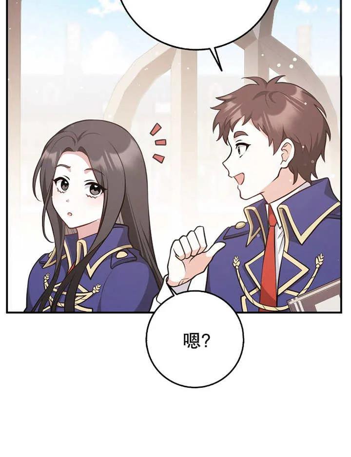 《朋友之间不应该这样》第26话 第32页
