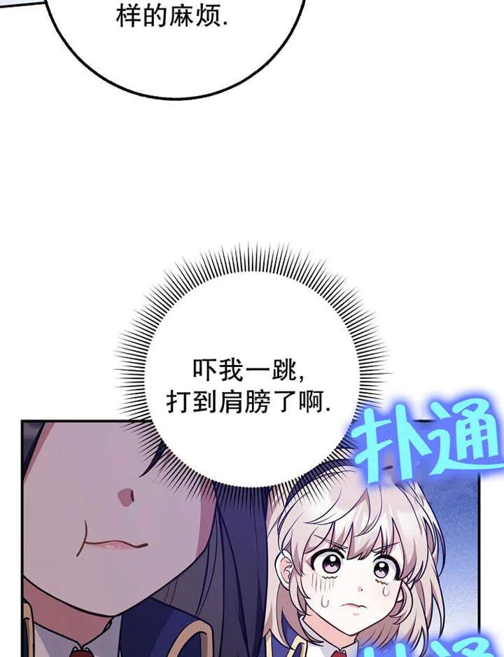 《朋友之间不应该这样》第26话 第4页