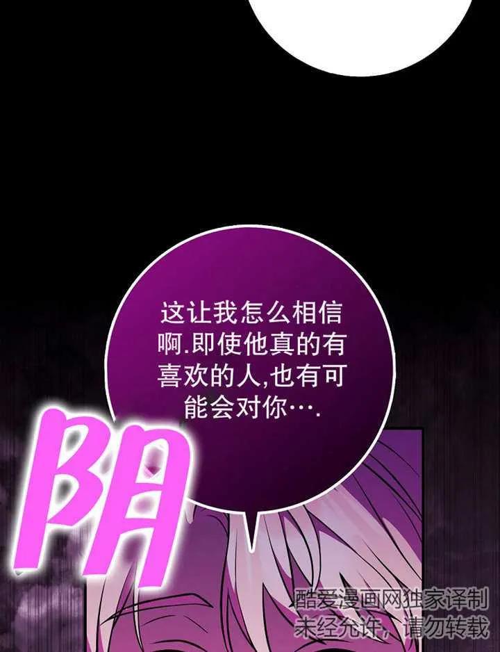 《朋友之间不应该这样》第26话 第71页