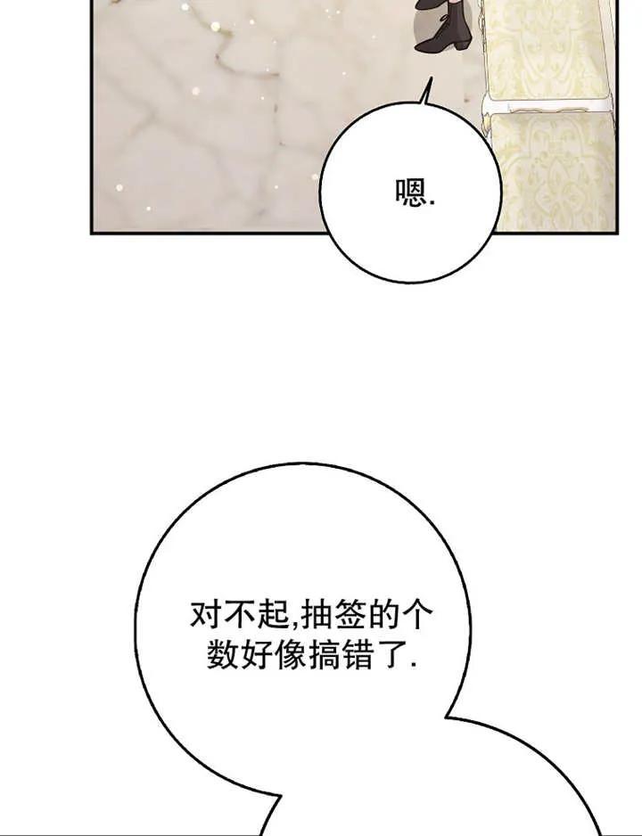 《朋友之间不应该这样》第26话 第99页