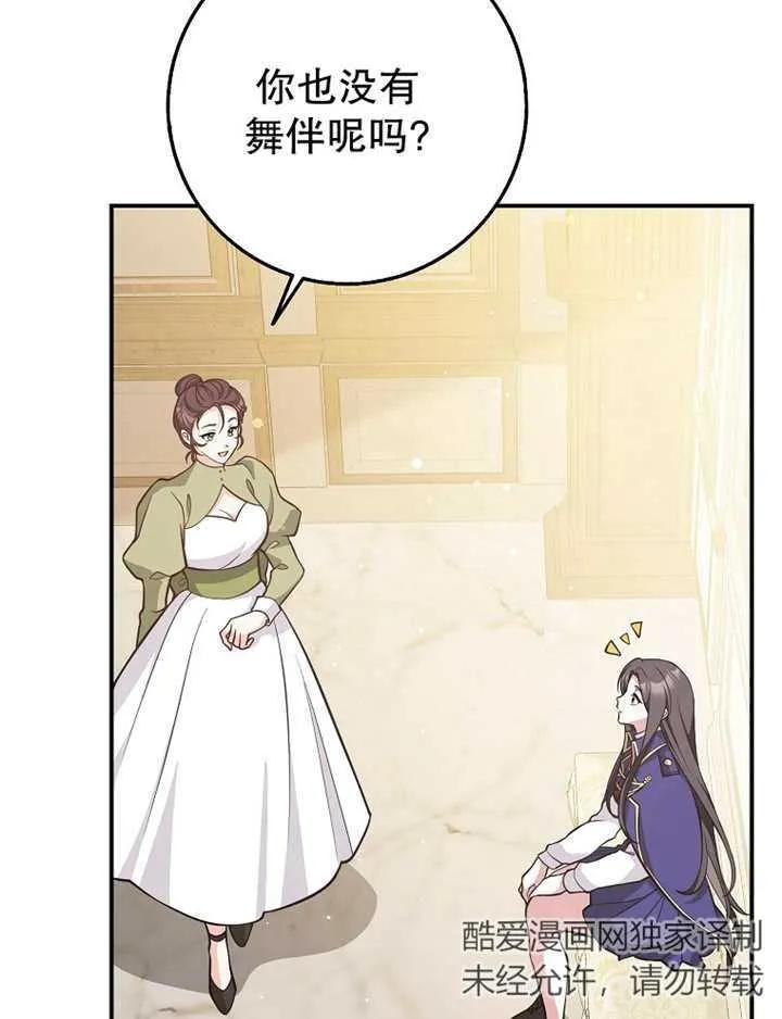 《朋友之间不应该这样》第26话 第98页
