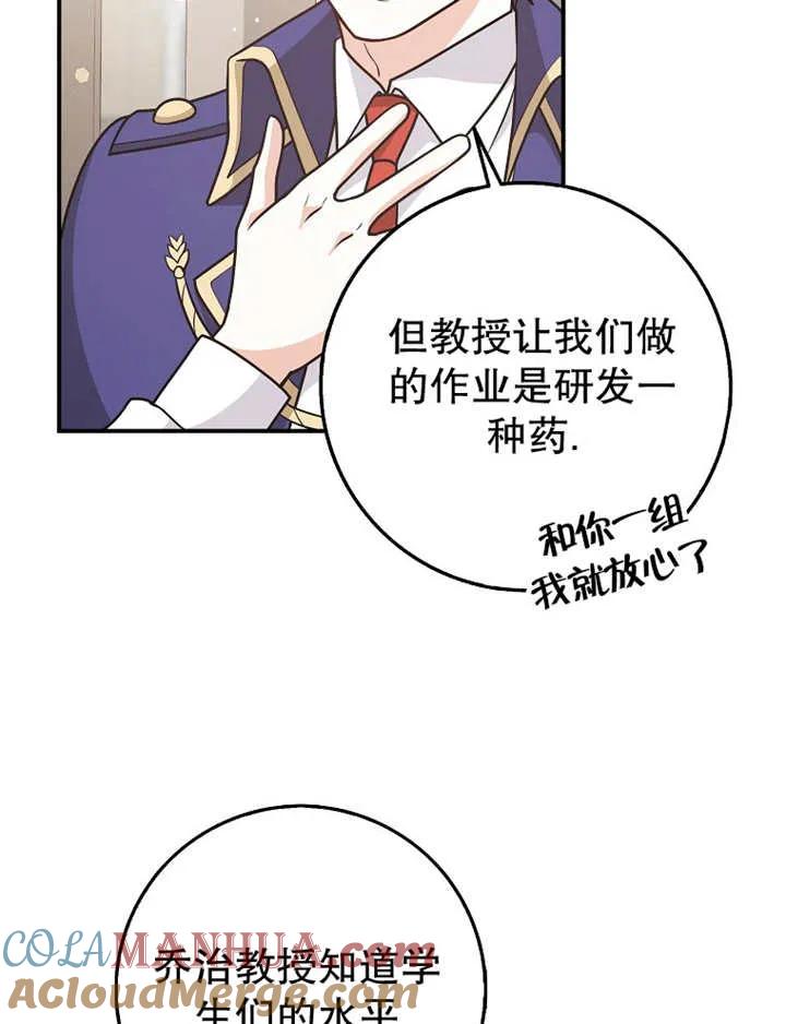 《朋友之间不应该这样》第26话 第41页