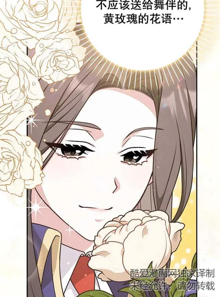 《朋友之间不应该这样》第27话 第46页