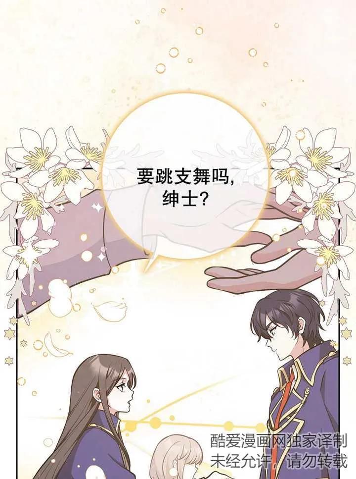 《朋友之间不应该这样》第27话 第78页