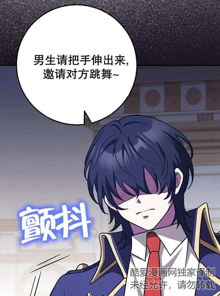 《朋友之间不应该这样》第27话 第72页