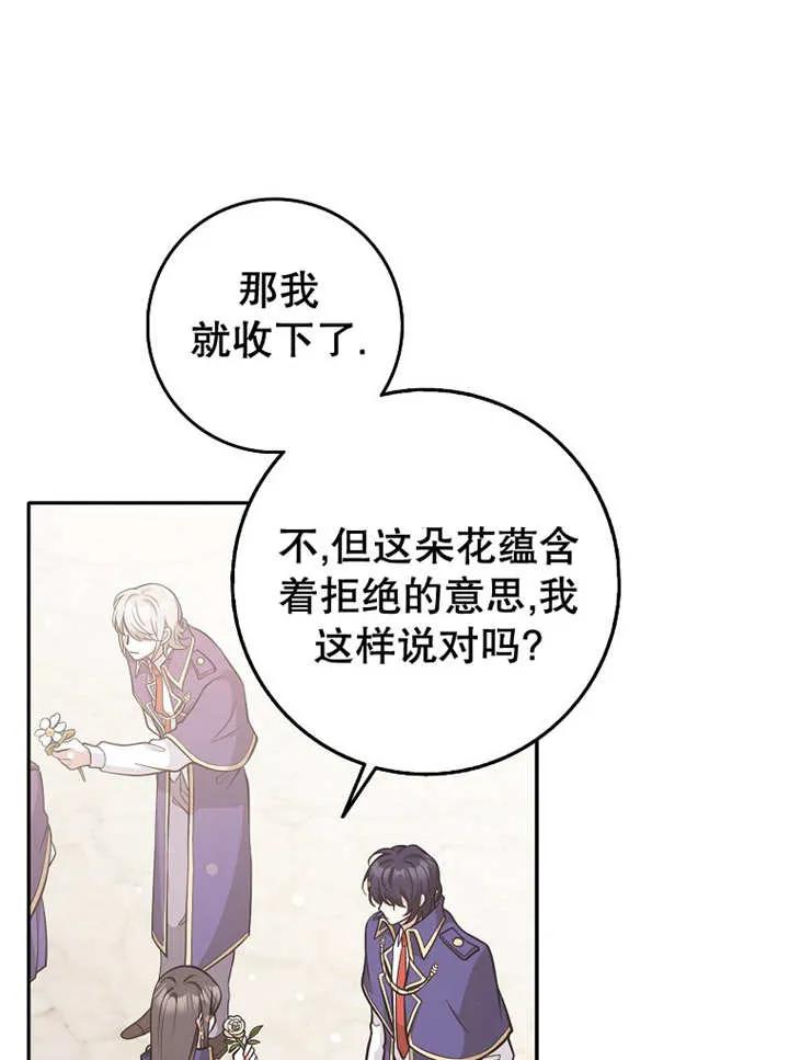 《朋友之间不应该这样》第27话 第52页